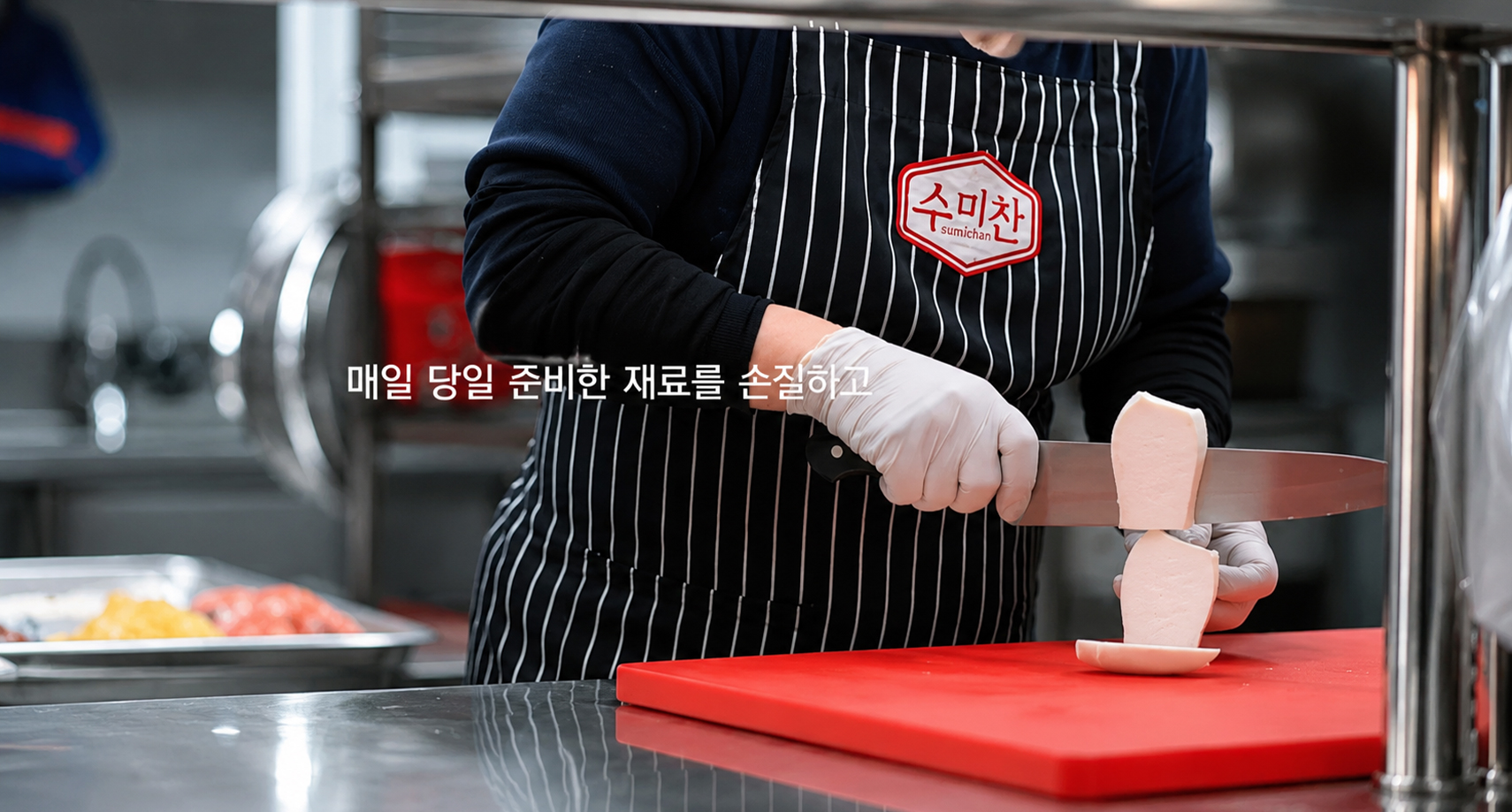 수미찬 홍보영상 썸네일